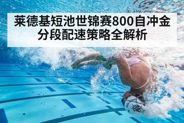 swimmer flip turn