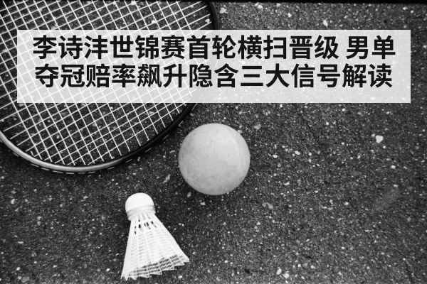 Li Shifeng badminton match