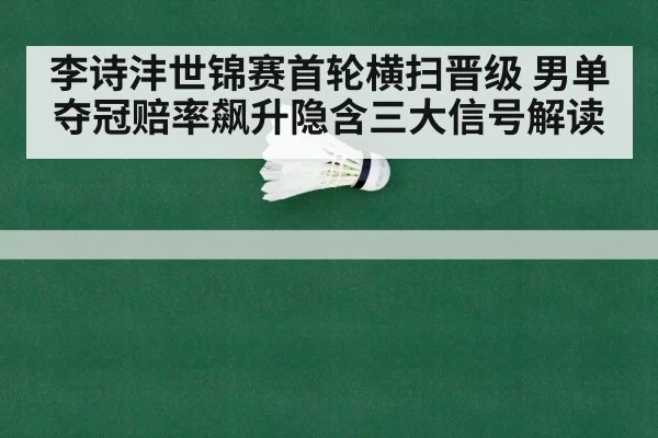 badminton world championship