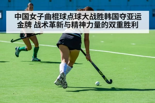 field hockey match