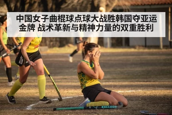 hockey goal celebration