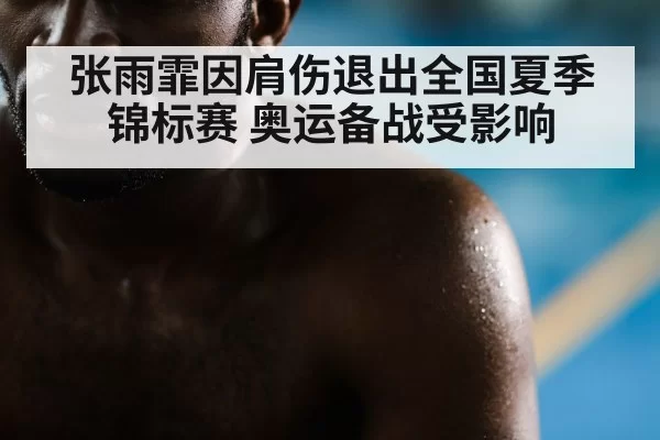 swimmer shoulder injury