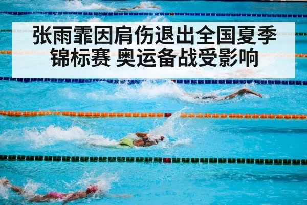 swimming competition pool