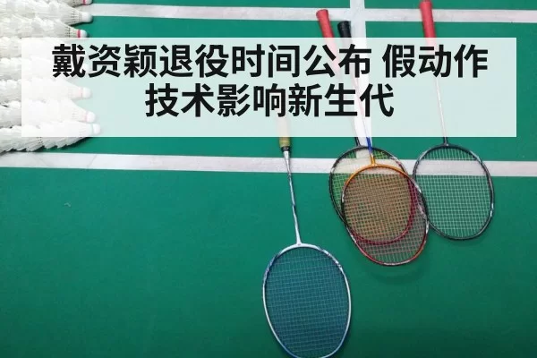 badminton match