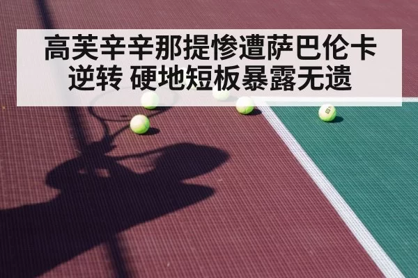 tennis player hard court