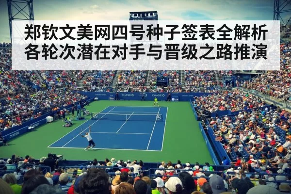 Zheng Qinwen tennis US Open